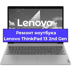 Апгрейд ноутбука Lenovo ThinkPad 13 2nd Gen в Санкт-Петербурге